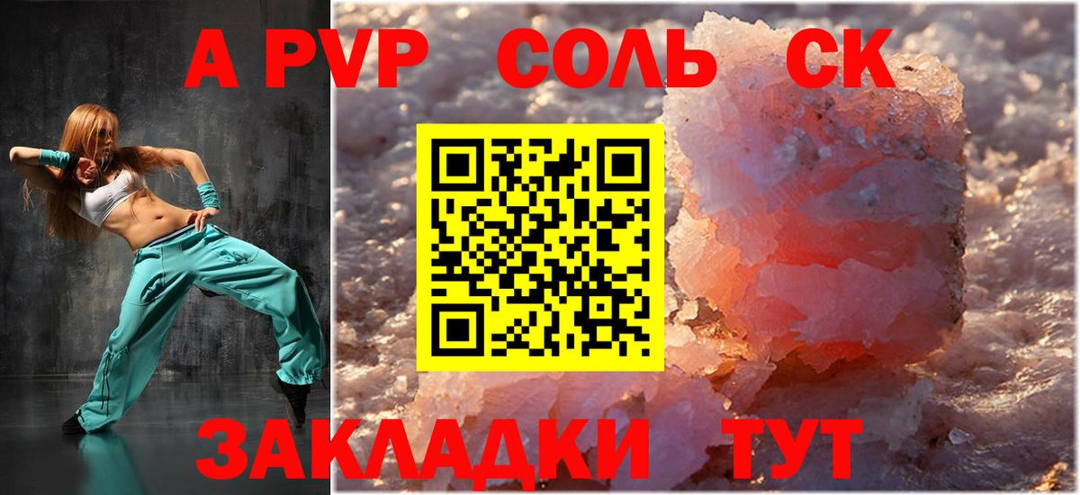 Альфа ПВП Crystall Новый Уренгой