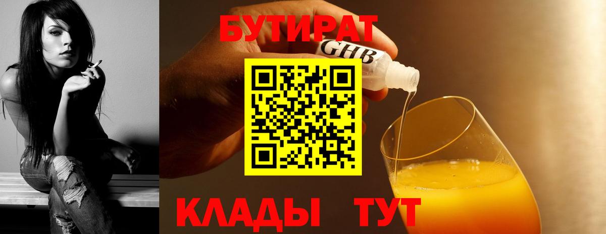 Новый Уренгой  Бутират жидкий экстази  Вход с VPN 