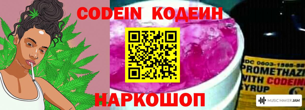 Новый Уренгой  Кодеин напиток Lean (лин)  Вход с VPN 