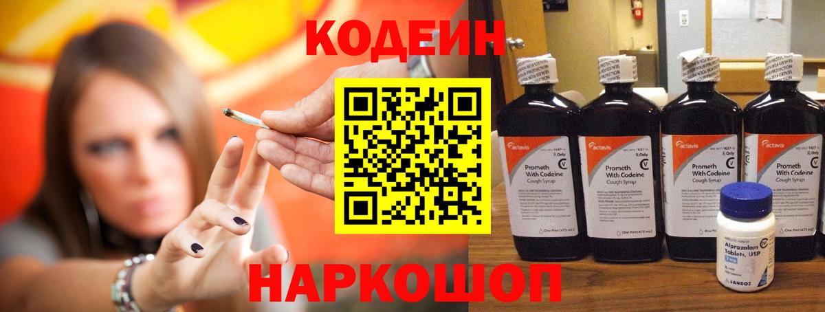 Codein напиток Lean (лин) Новый Уренгой