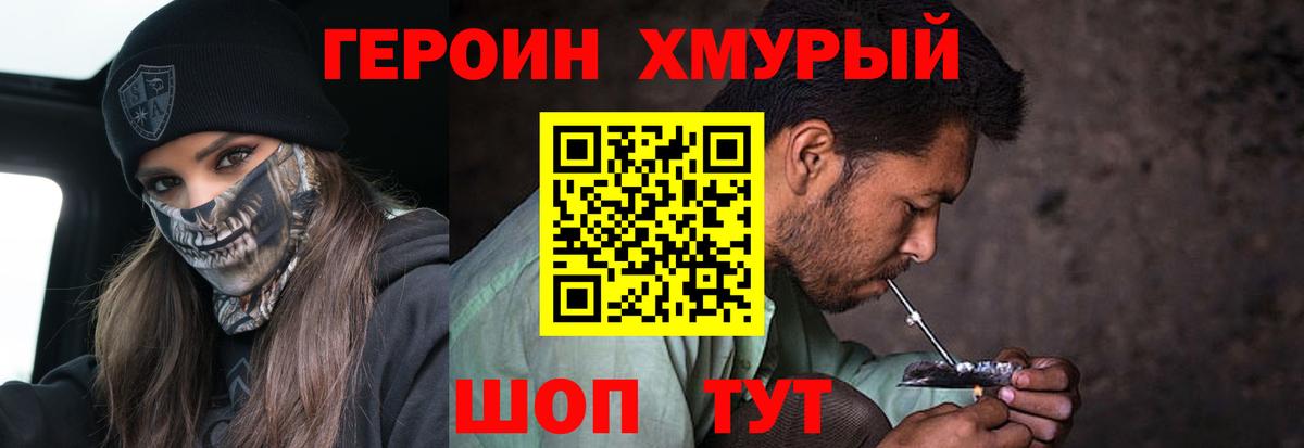 ГЕРОИН Heroin Новый Уренгой