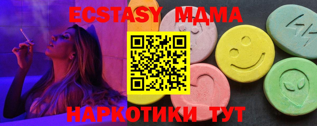 МДМА Molly  MDMA  Вход с VPN  Новый Уренгой  МДМА кристаллы 