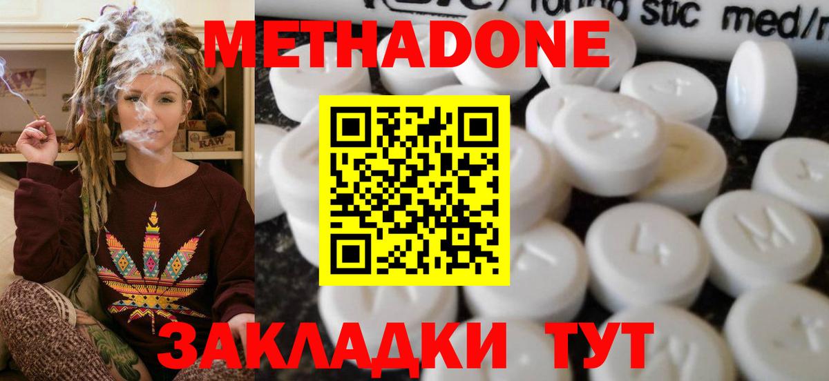 МЕТАДОН кристалл Новый Уренгой