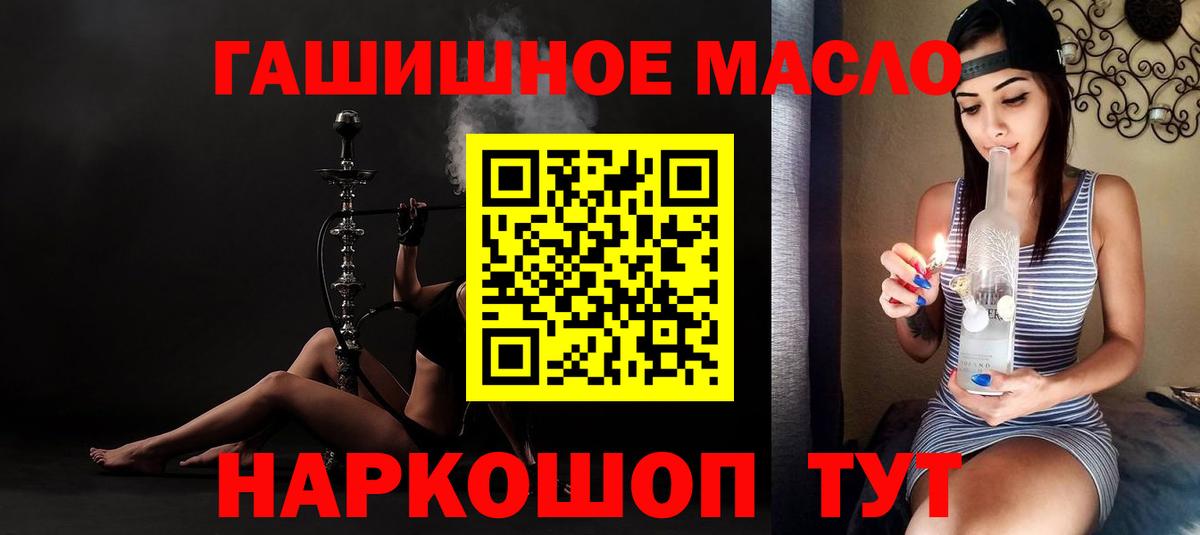 ТГК гашишное масло Новый Уренгой